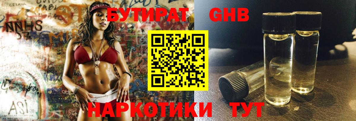 Бутират Butirat Благодарный