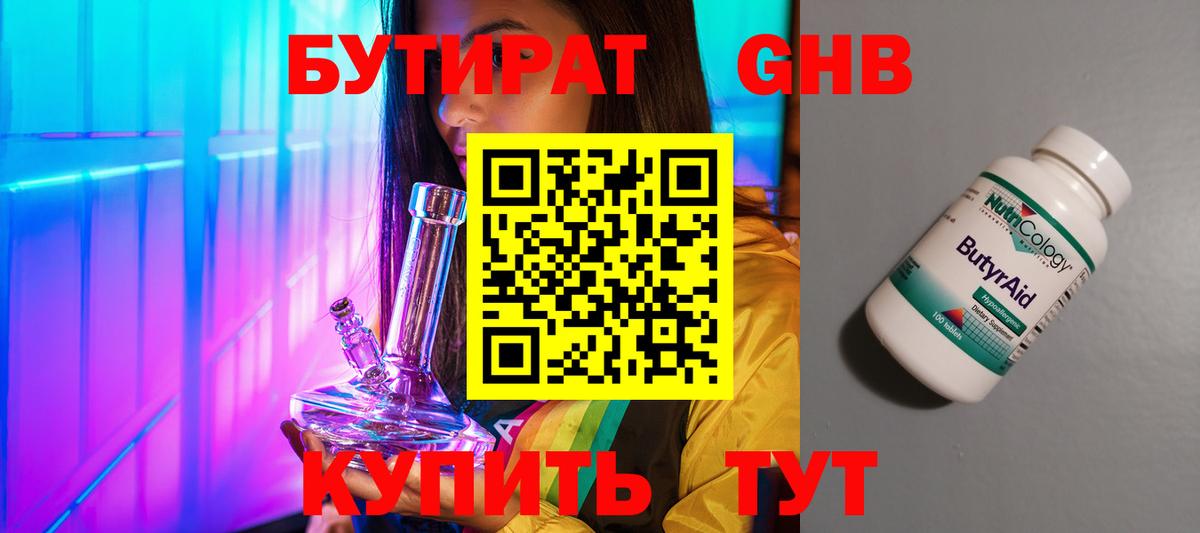 Благодарный  Бутират вода  БУТИРАТ  Вход с VPN 