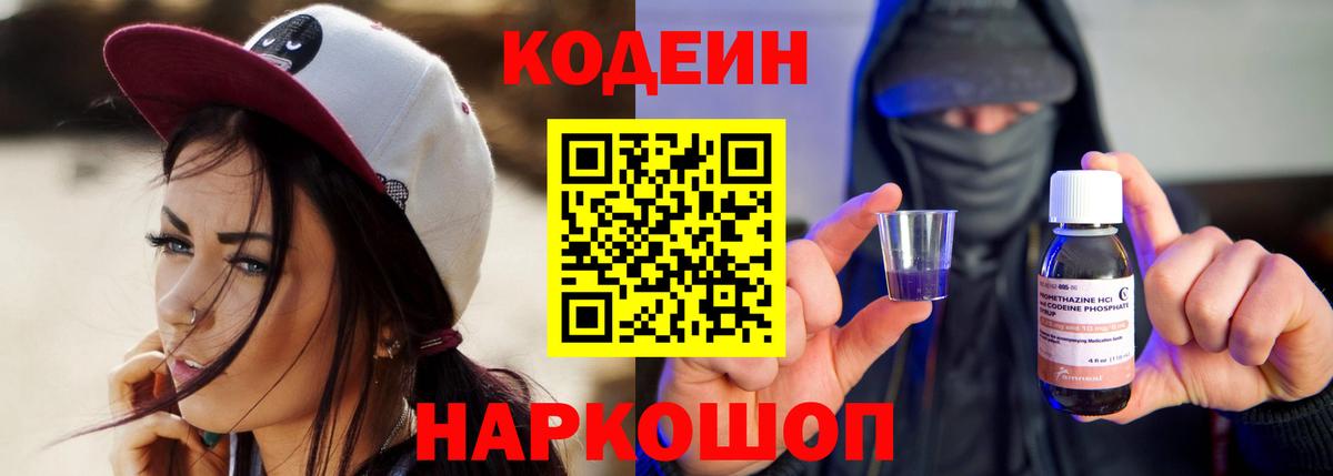 Благодарный  Кодеиновый сироп Lean Purple Drank  Вход с VPN 