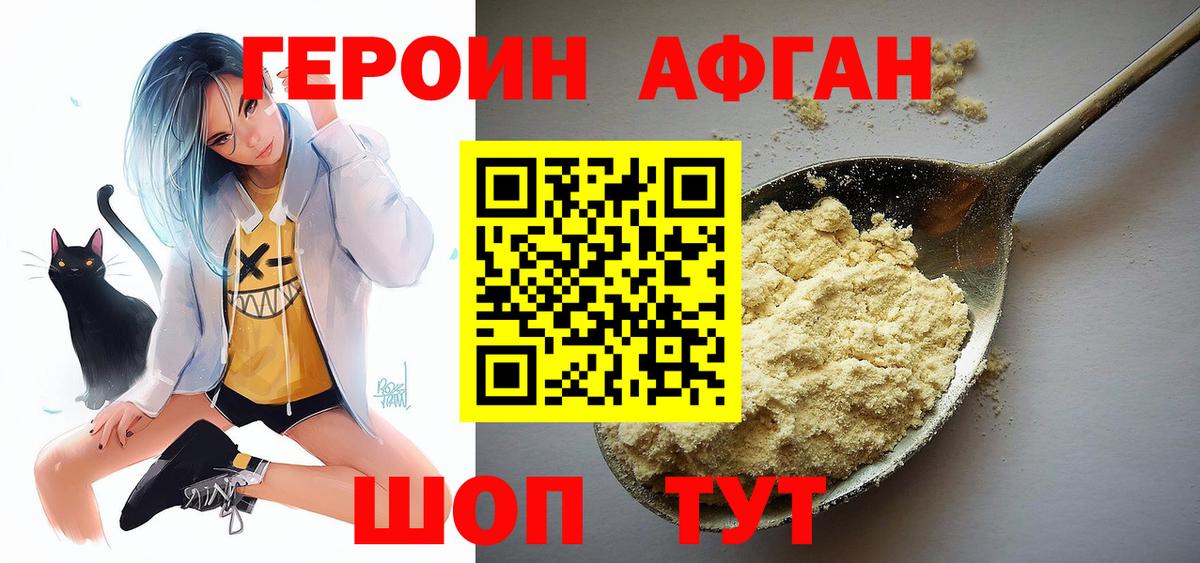 Героин Афган Благодарный