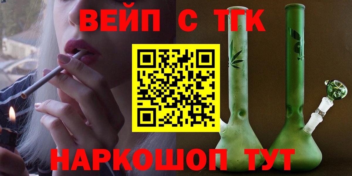 ТГК вейп с тгк Благодарный